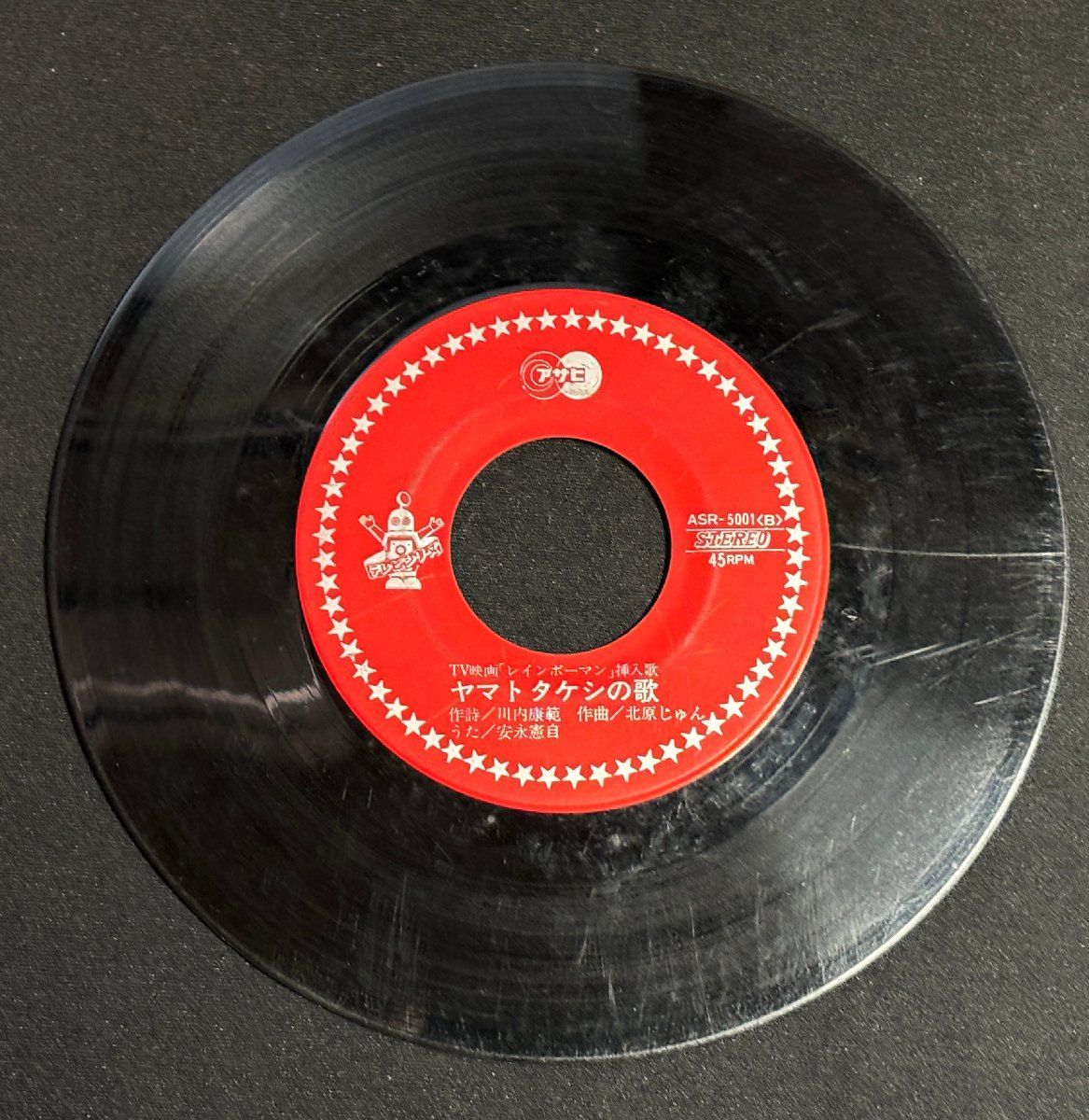 ♭♭♭EPレコード 行けレインボーマン / ヤマトタケシの歌 921152