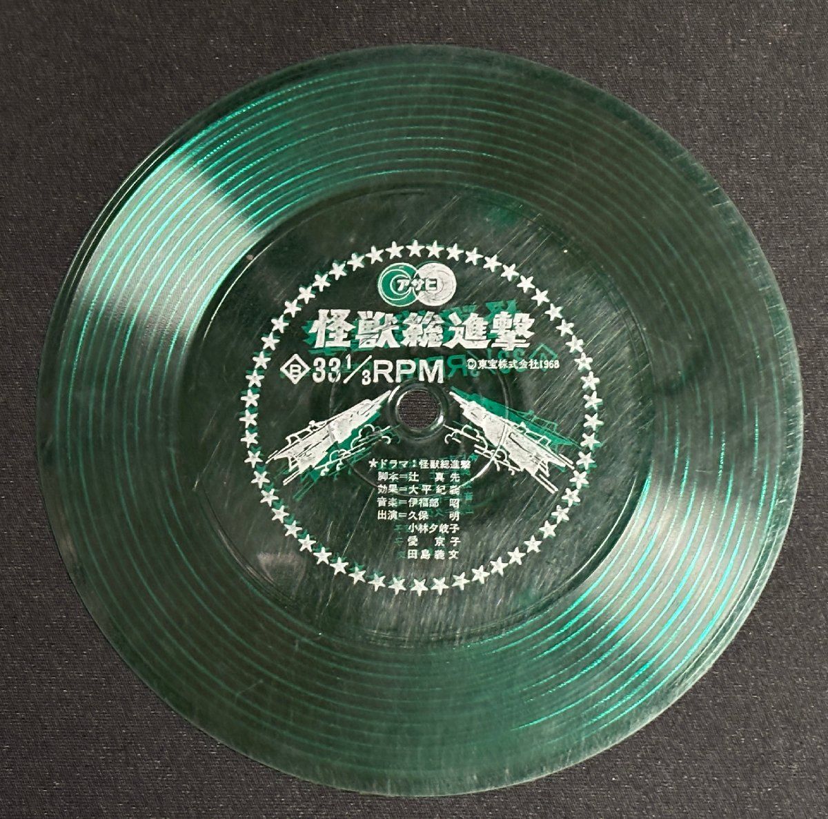 ♭♭♭ソノシート 怪獣総進撃 東宝 921152 - メルカリ