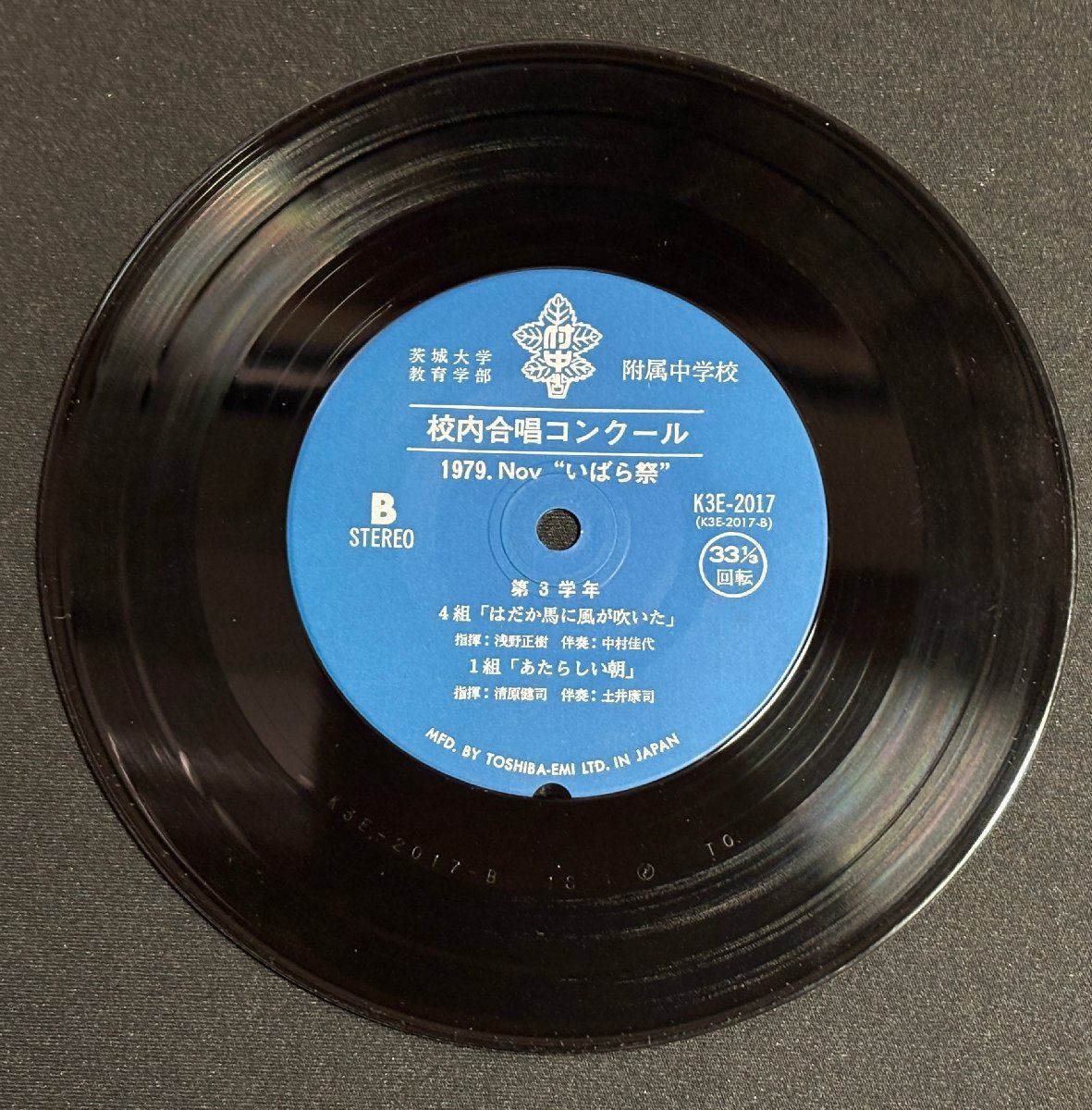 EP盤レコード　洋楽等 ♭♭♭EPレコード 茨城大学教育学部附属中学校 校内合唱コンクール