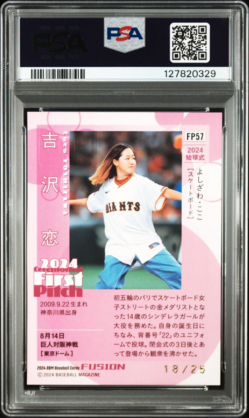 吉沢恋♡直筆サイン入り♡2024 BBM FUSION CEREMONIAL FIRST PITCH