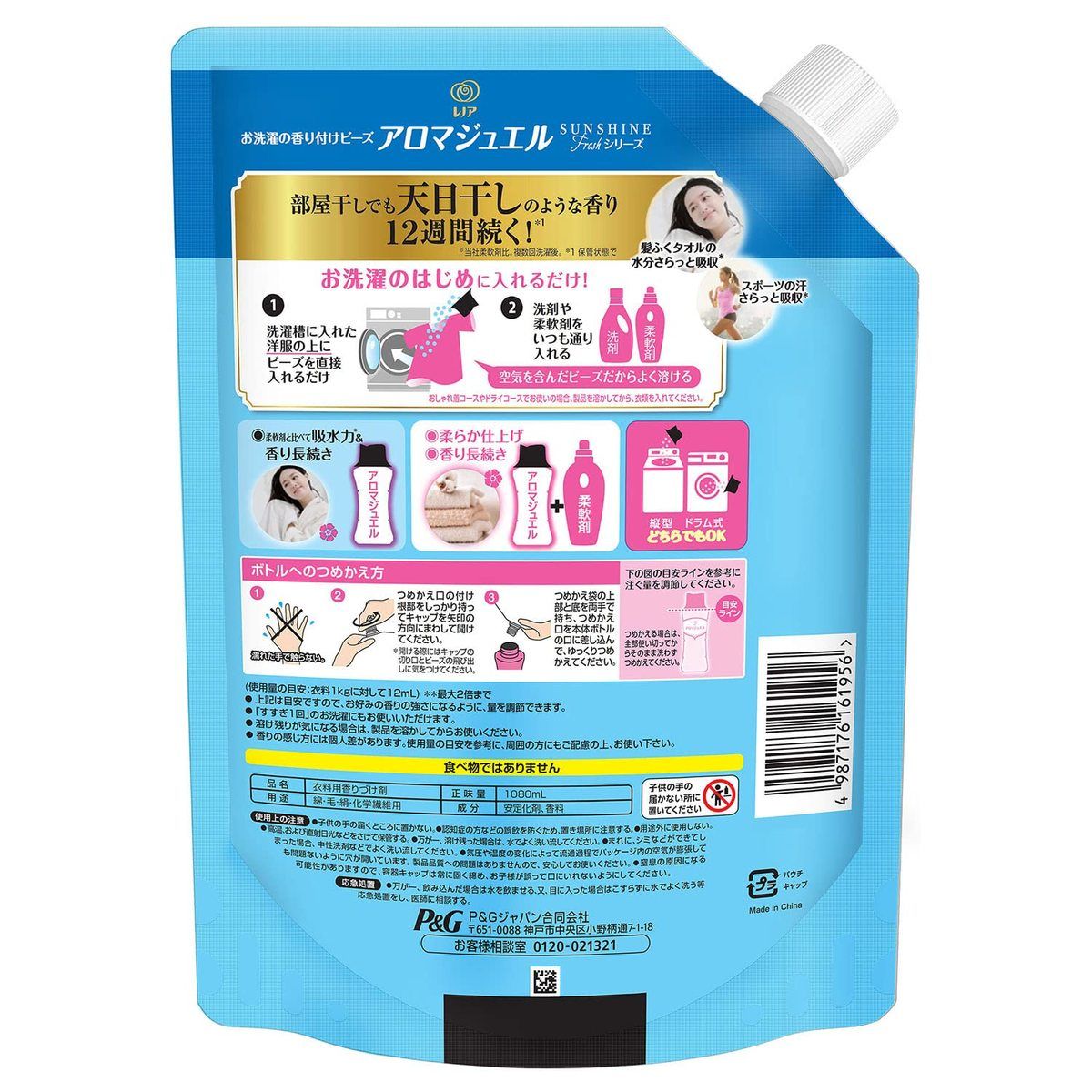 P-G セット レノア アロマジュエル 香り付け ビーズ おひさまフローラル 詰め替え 特大 1080 ml 栃木倉庫