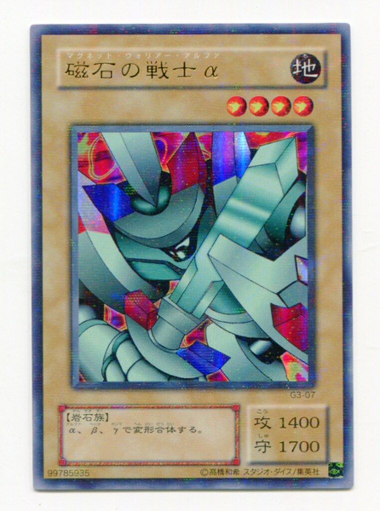 第2期【モンスター】 G3-07 磁石の戦士α パラレル - メルカリ