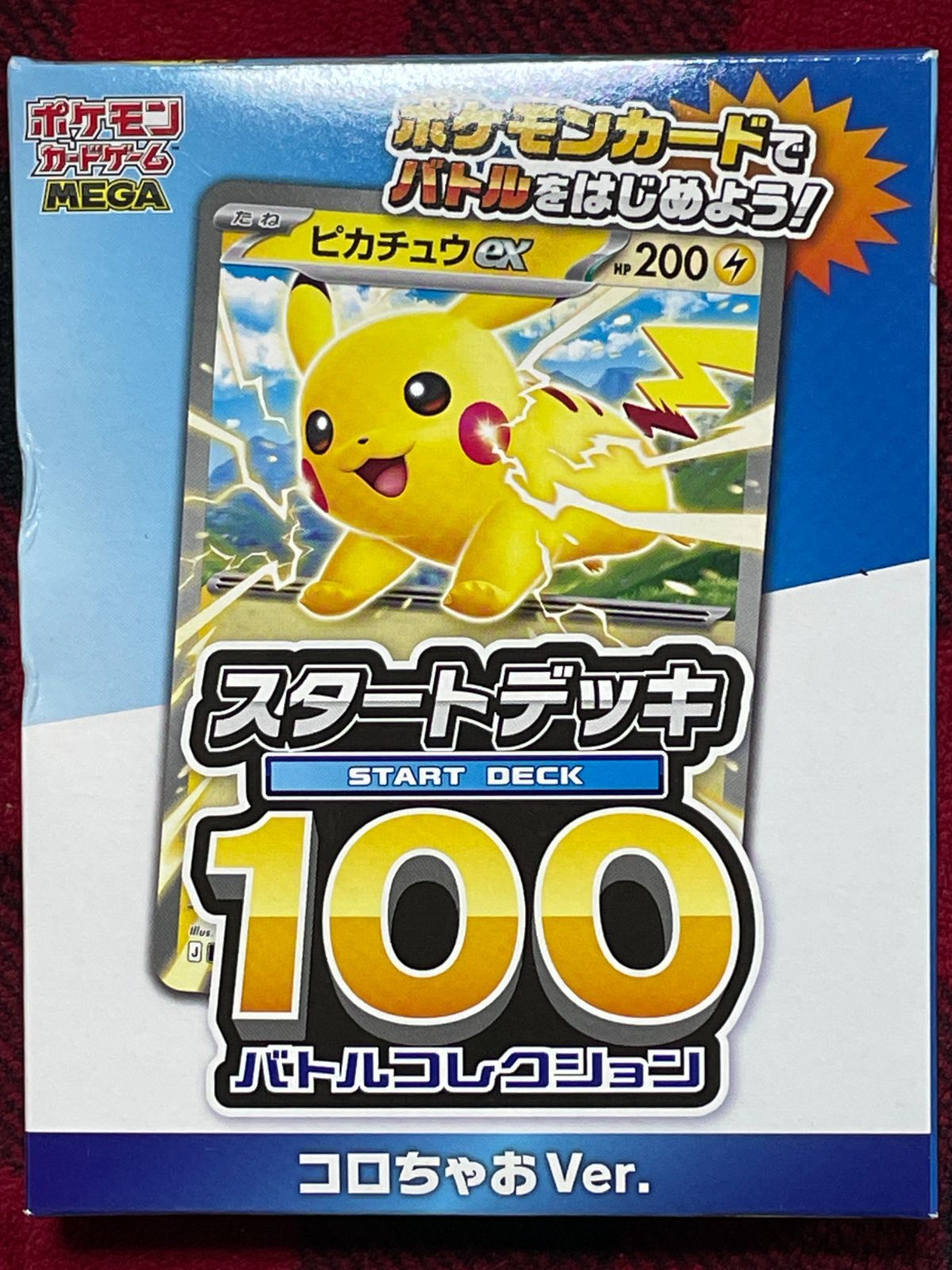 未開封】 ポケモンカード コロちゃお メガスタートデッキ Ver. 2個