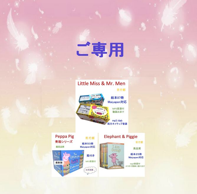 ご Mr. Men - Little Miss PeppaPig青箱 An Elephant Piggie