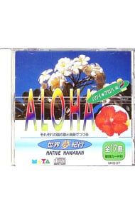 CD／オムニバス／世界夢紀行〜ハワイ・アロハ編2 - メルカリ