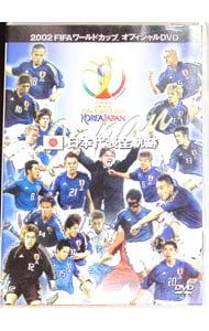 DVD／日本代表全軌跡 2002 FIFAワールドカップオフィシャルDVD - メルカリ