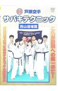 DVD／芦原会館 西山道場 - メルカリ