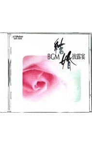 結婚式披露宴BGM　【CDまとめ売り】 CD／その他／BGM結婚披露宴 - メルカリ