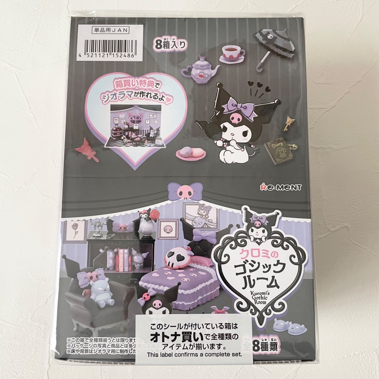 リーメント クロミのゴシックルーム BOX 全8種 コンプリート