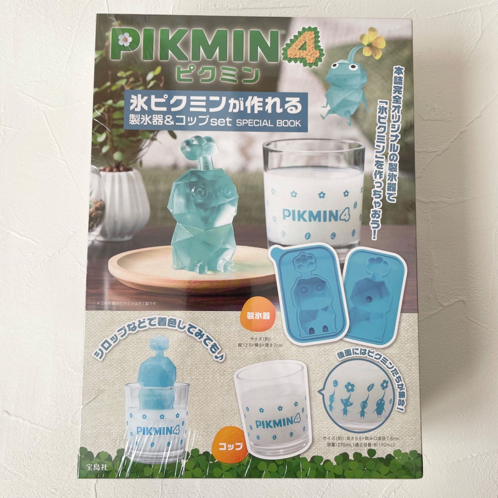 ピクミン　氷ピクミン　製氷器　２点セット ピクミン4 氷ピクミンが作れる 製氷器＆コップ set BOOK│宝島社の通販