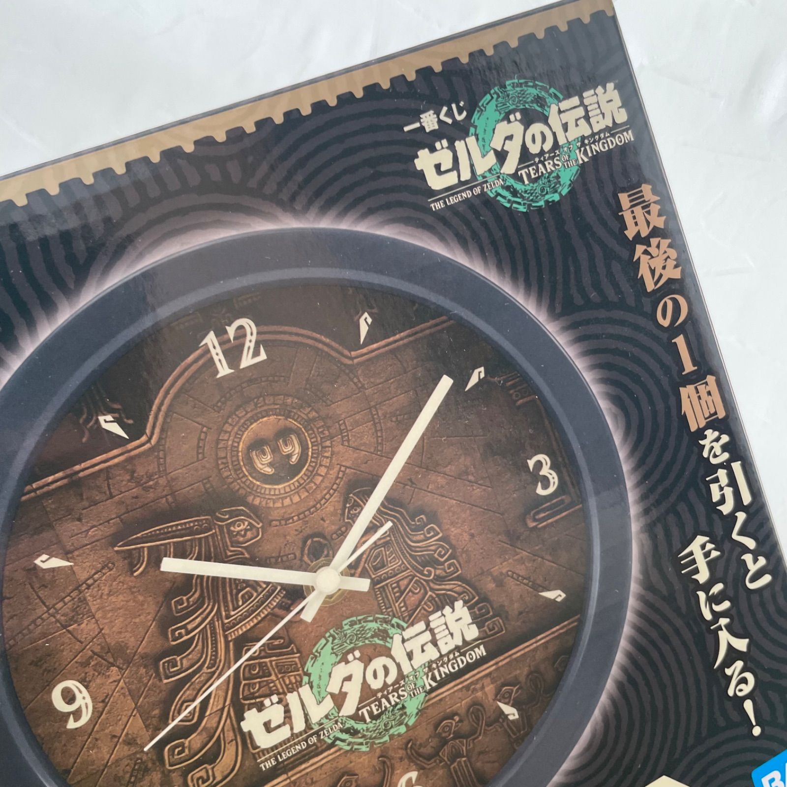 一番くじ ゼルダの伝説 ラストワン賞 デザインクロック 未使用 Tears