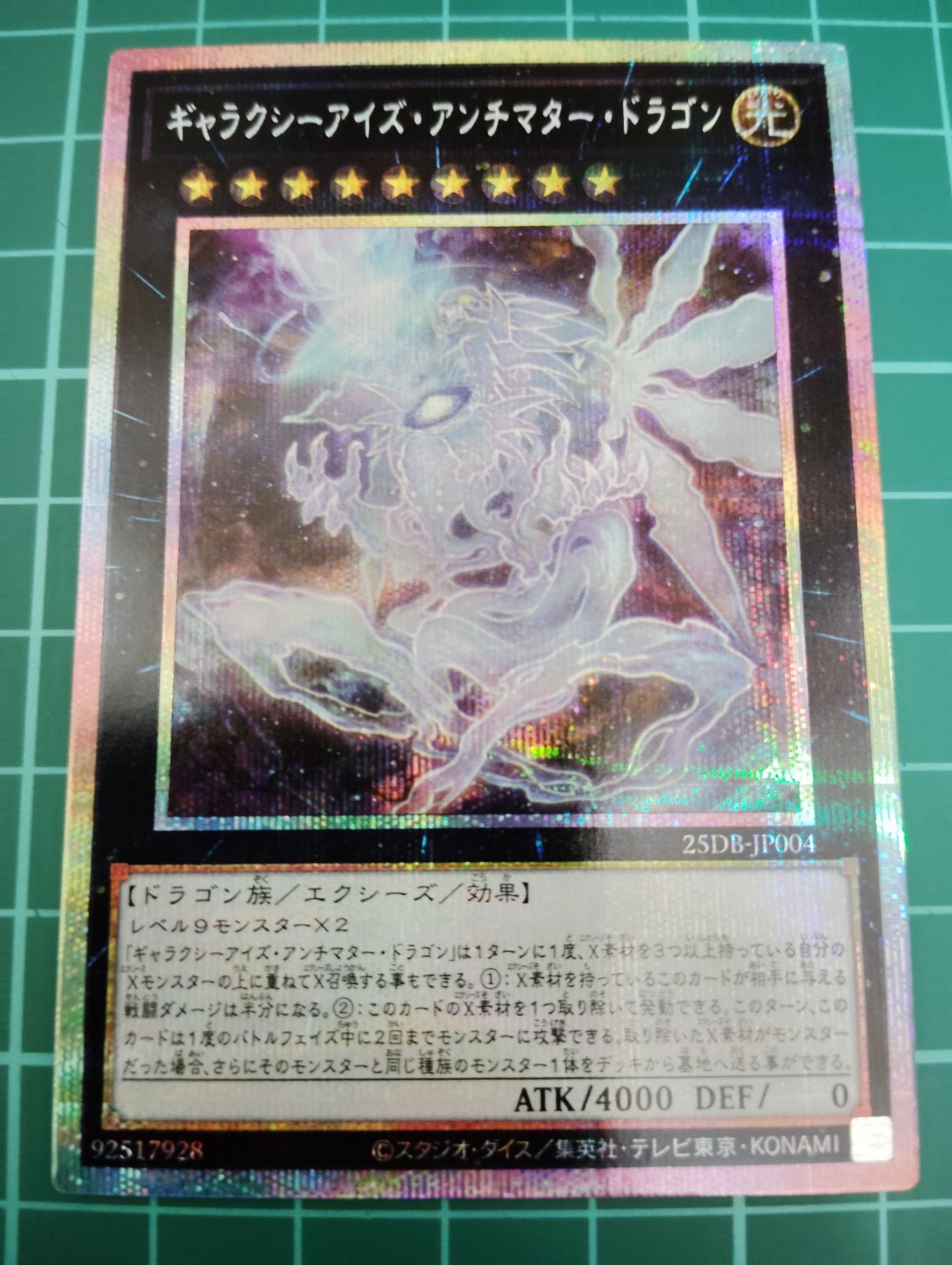 ギャラクシーアイズ・アンチマタードラゴン プリシク - メルカリ