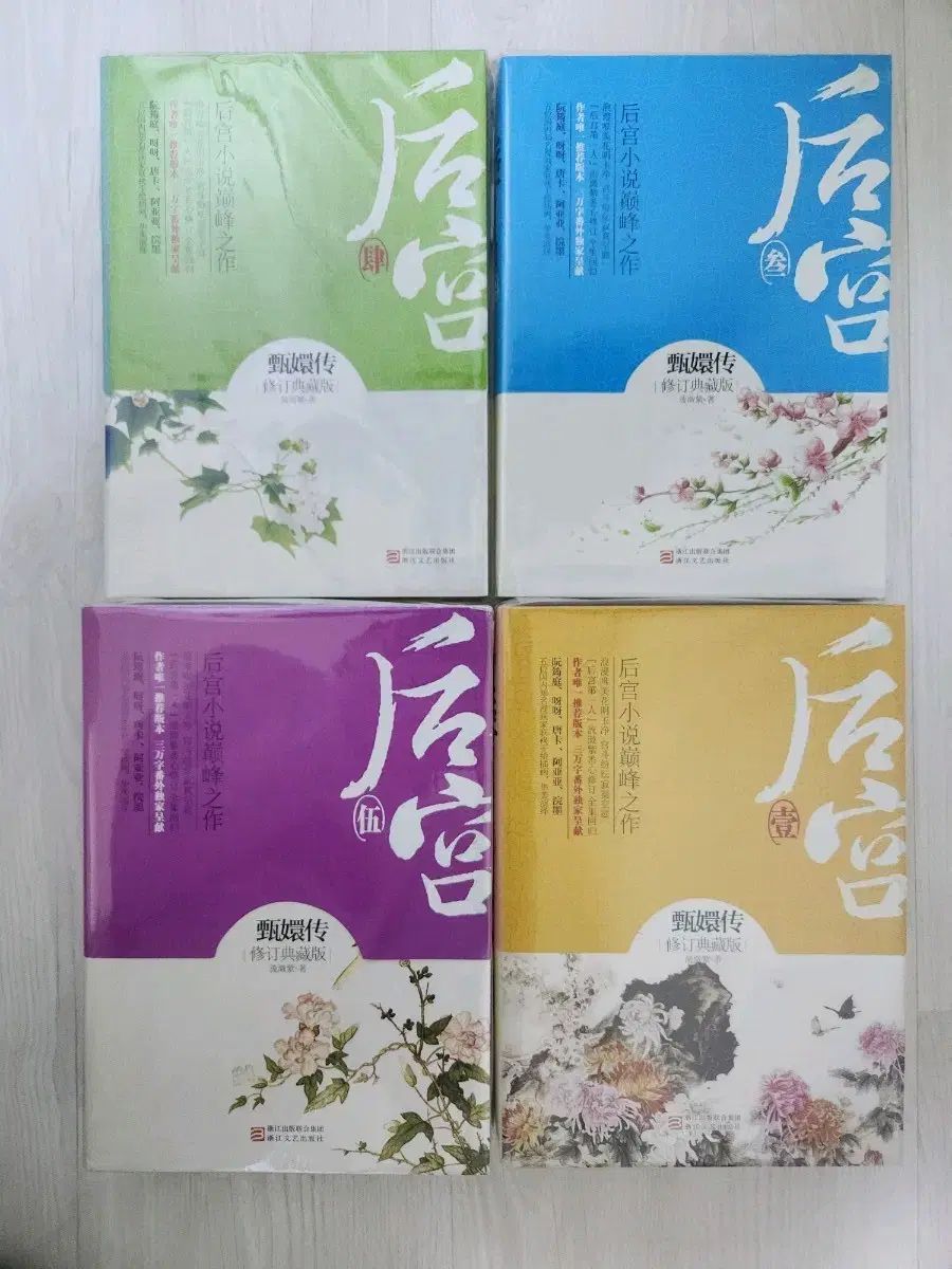 新作，最新作 後宮甄嬛伝 小説 中国版 1-7巻 セット 文学・小説