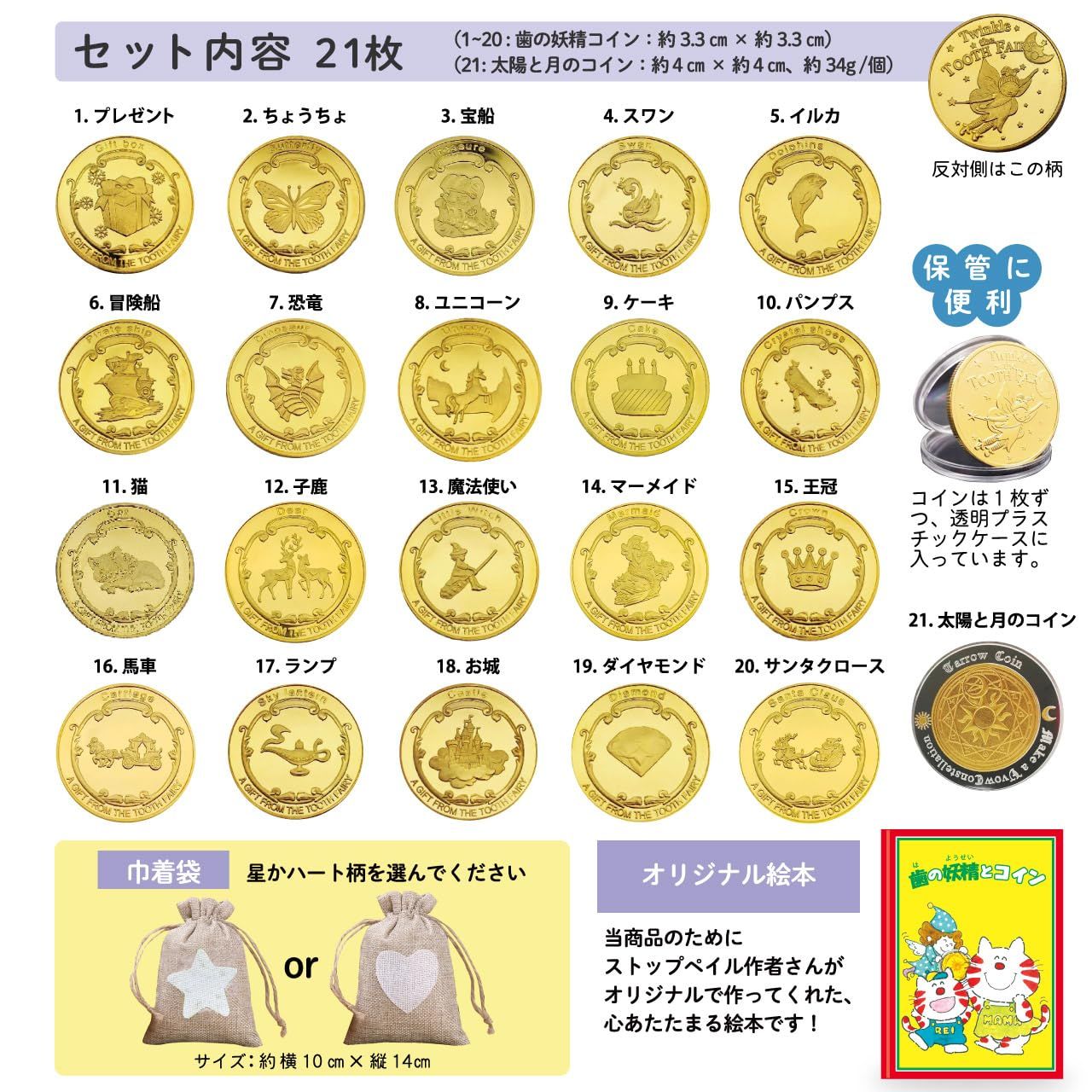 新品 【保育士さん推薦】RERACO 歯の妖精 コイン 21枚 ストップペイル絵本付き バラエティ 歯 妖精 乳歯 トゥースフェアリー 金貨 記念  歯の妖精コイン 歯と交換するコイン こども (ハートの袋♪＋絵本) - メルカリ