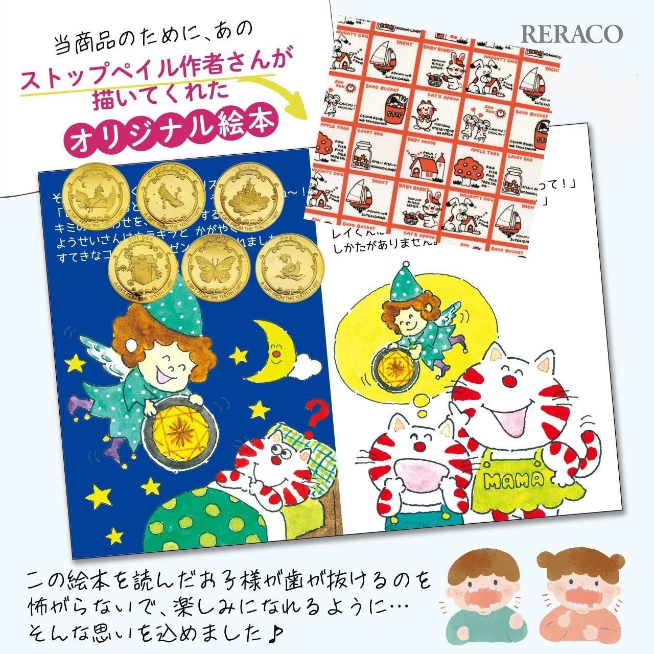 新品 【保育士さん推薦】RERACO 歯の妖精 コイン 21枚 ストップペイル