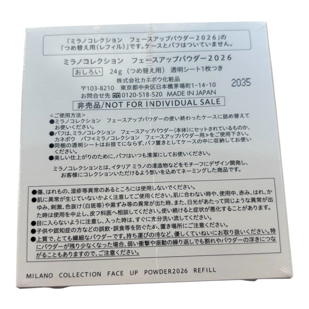 ミラノコレクション フェースアップパウダー2026 レフィル(24g) - メルカリ