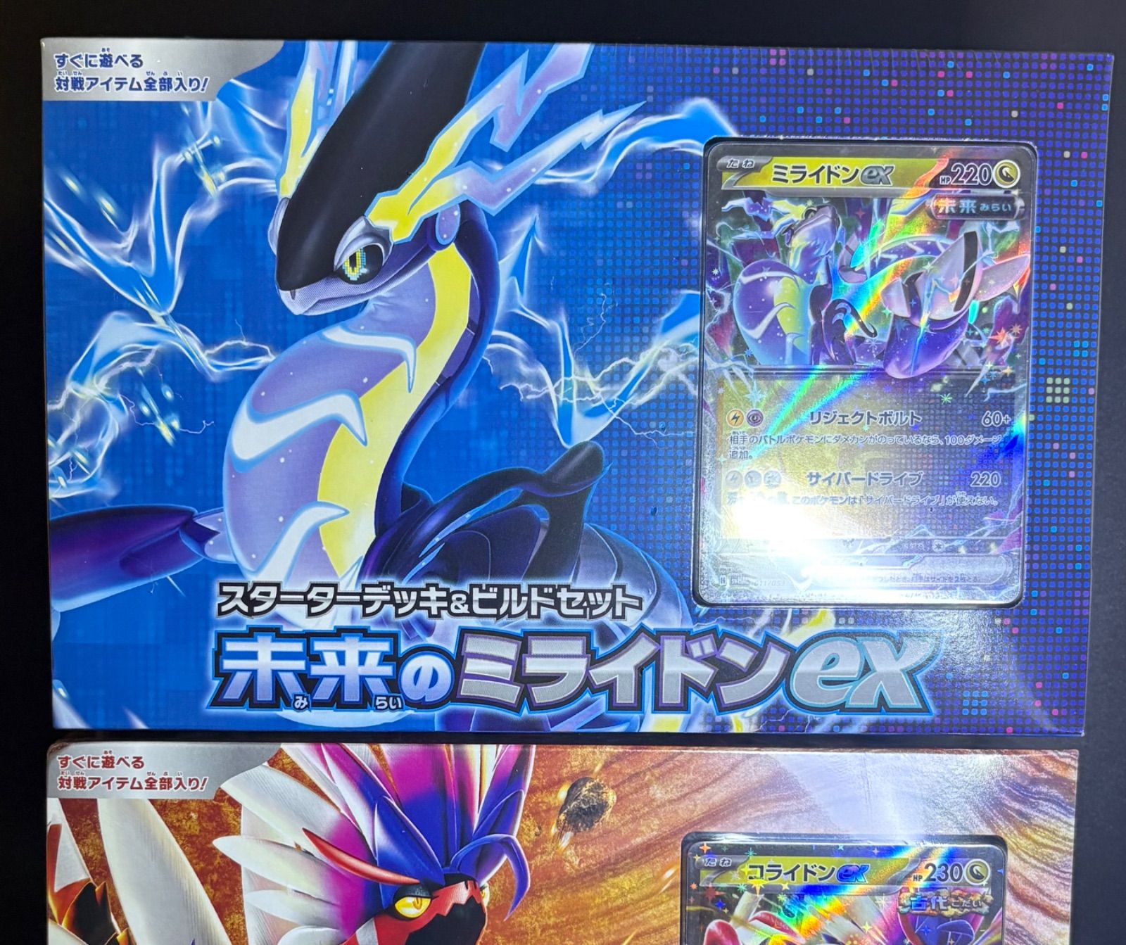 スターターデッキ＆ビルドセット未来のミライドンexとコライドンexの未