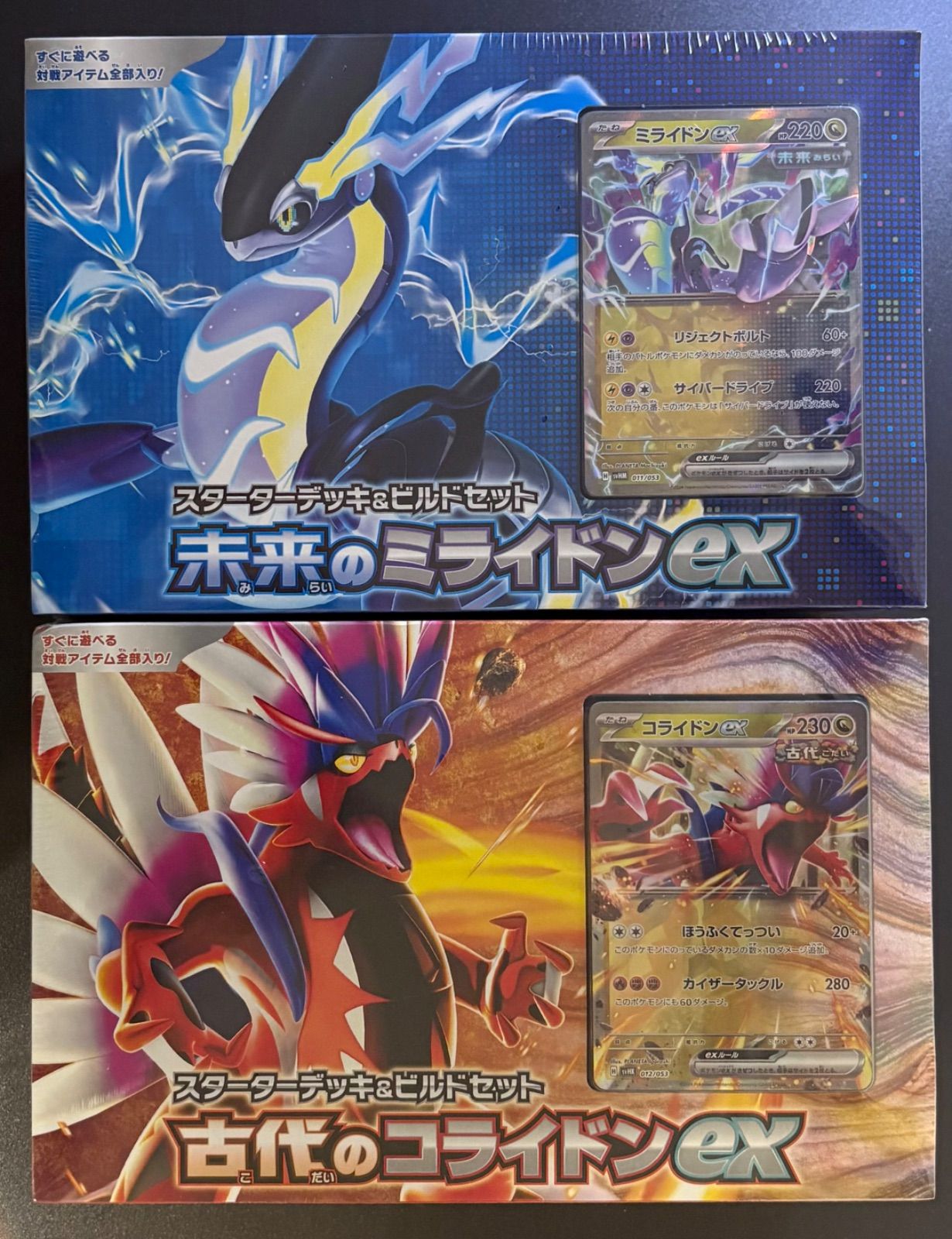 スターターデッキ＆ビルドセット未来のミライドンexとコライドンexの未