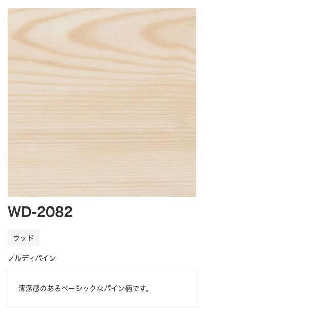 sangetsu フロアタイル ノルディパイン 型番 WD-2082 アウトレット品 2ケース