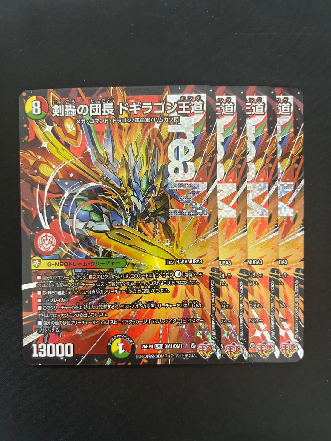 デュエマ 剣轟の団長 ドギラゴン王道 セット