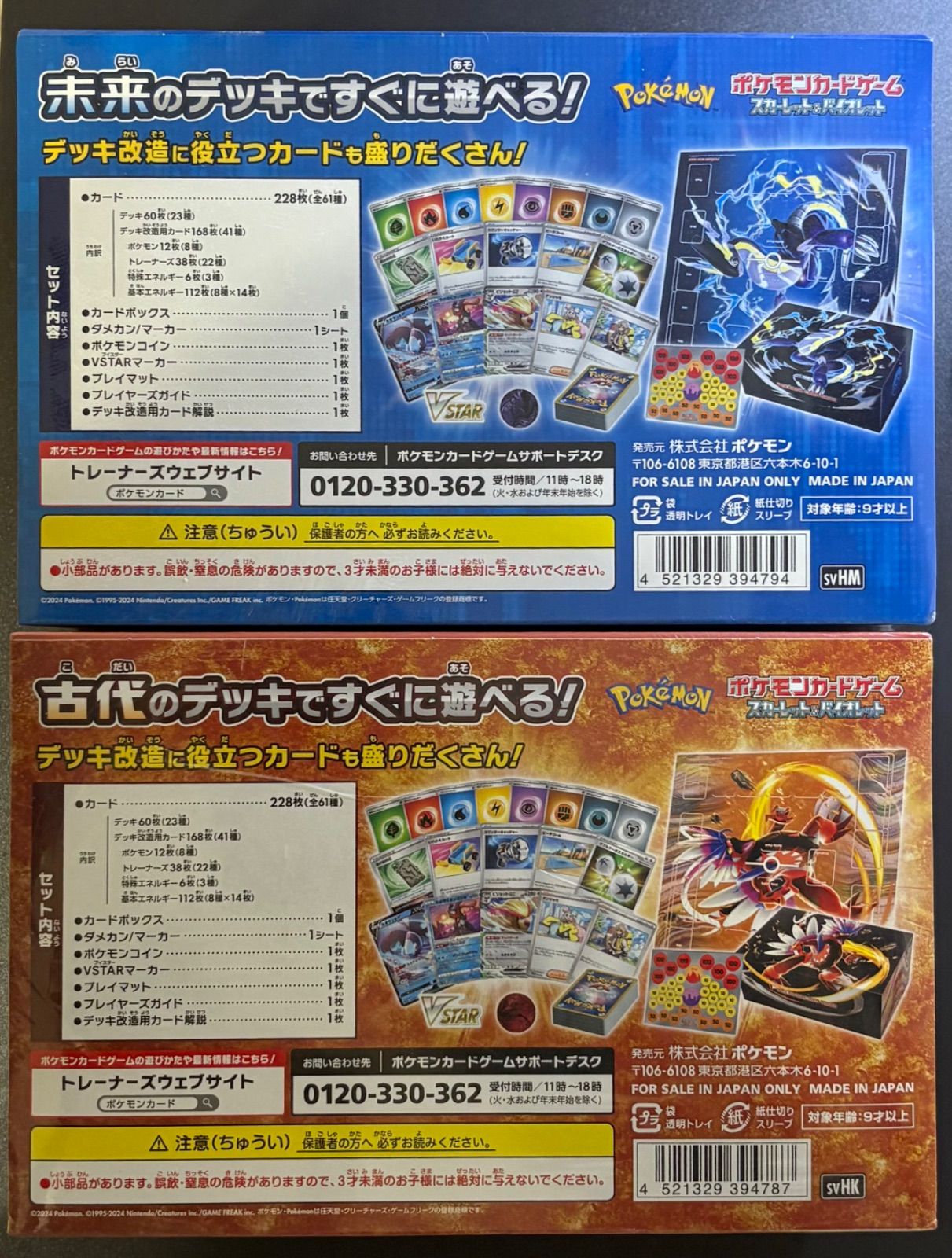 スターターデッキ＆ビルドセット未来のミライドンex＆コライドンex未 