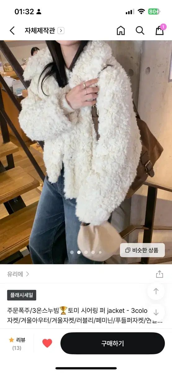 ユリエ ファージャケット 割引 アイボリー 142715-s.jpg