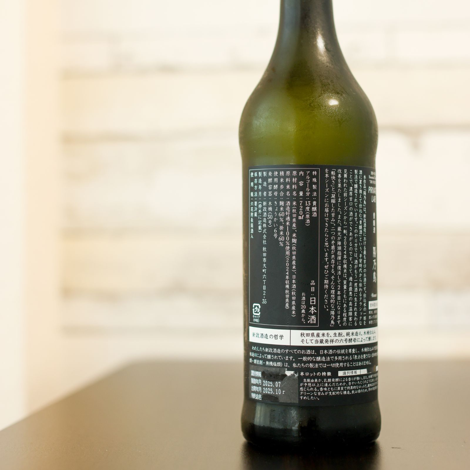 新政 陽乃鳥 貴醸酒 2025年10月出荷 - メルカリ