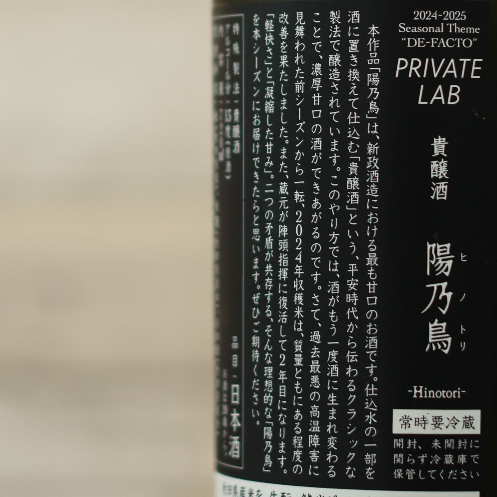 新政 陽乃鳥 貴醸酒 2025年10月出荷 - メルカリ