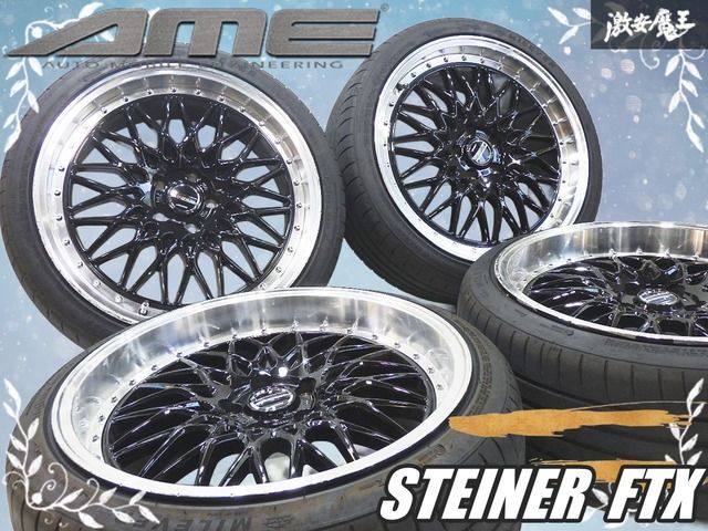 ○KYOHO 共豊 AME STEINER シュタイナー FTX 20インチ 8.5J ＋35/9.5J