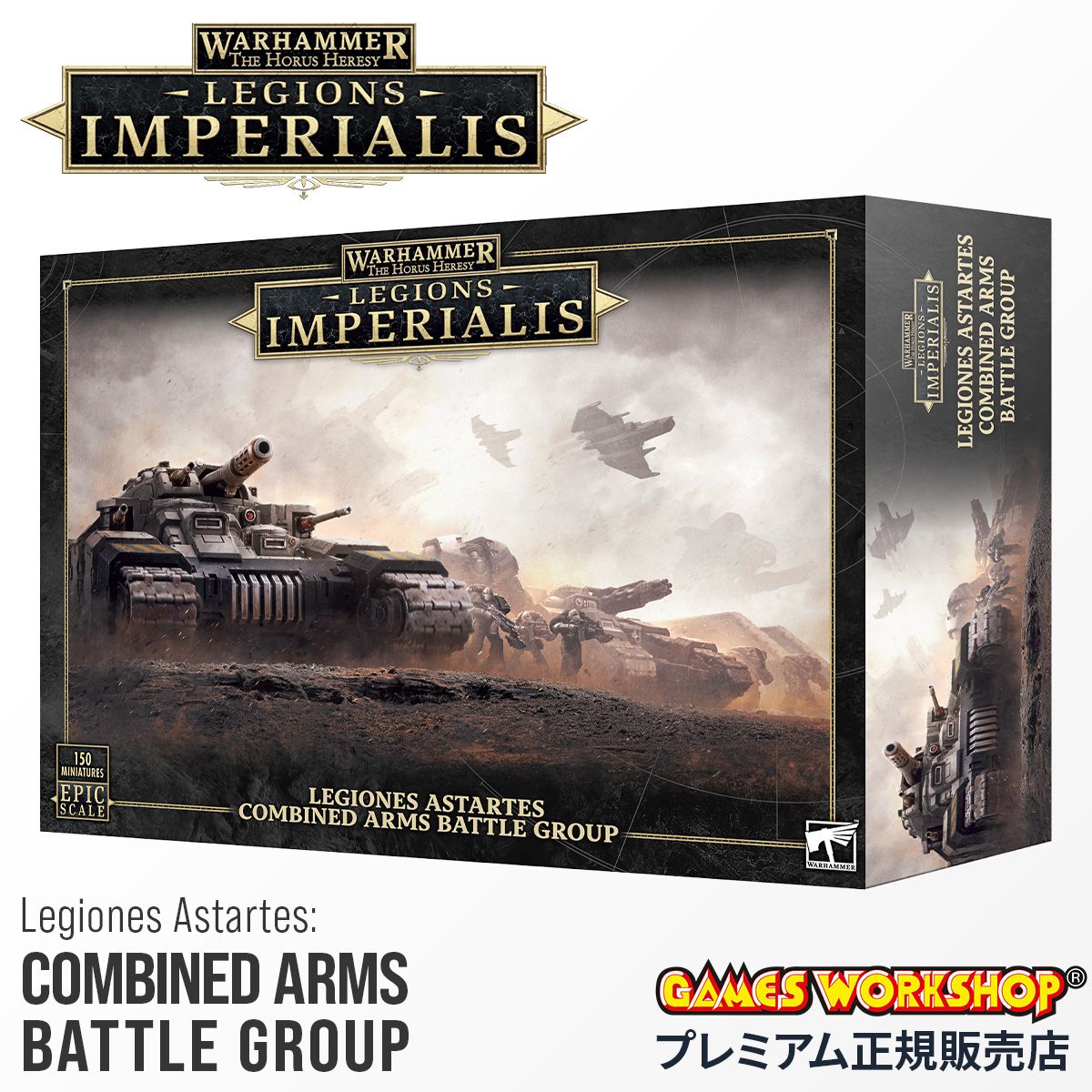 ウォーハンマー 30K コンバインドアームズ・バトルグループ ホルス