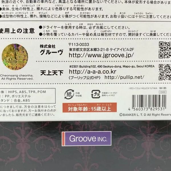  497 m イスル BUCK TICK 樋口豊 コラボ I 953 魅世物小屋が暮れてから 2021 SHOW AFTER DARK バクチク HIGUCHI YUTAKA 人形 ドール その他 ミュージシャン