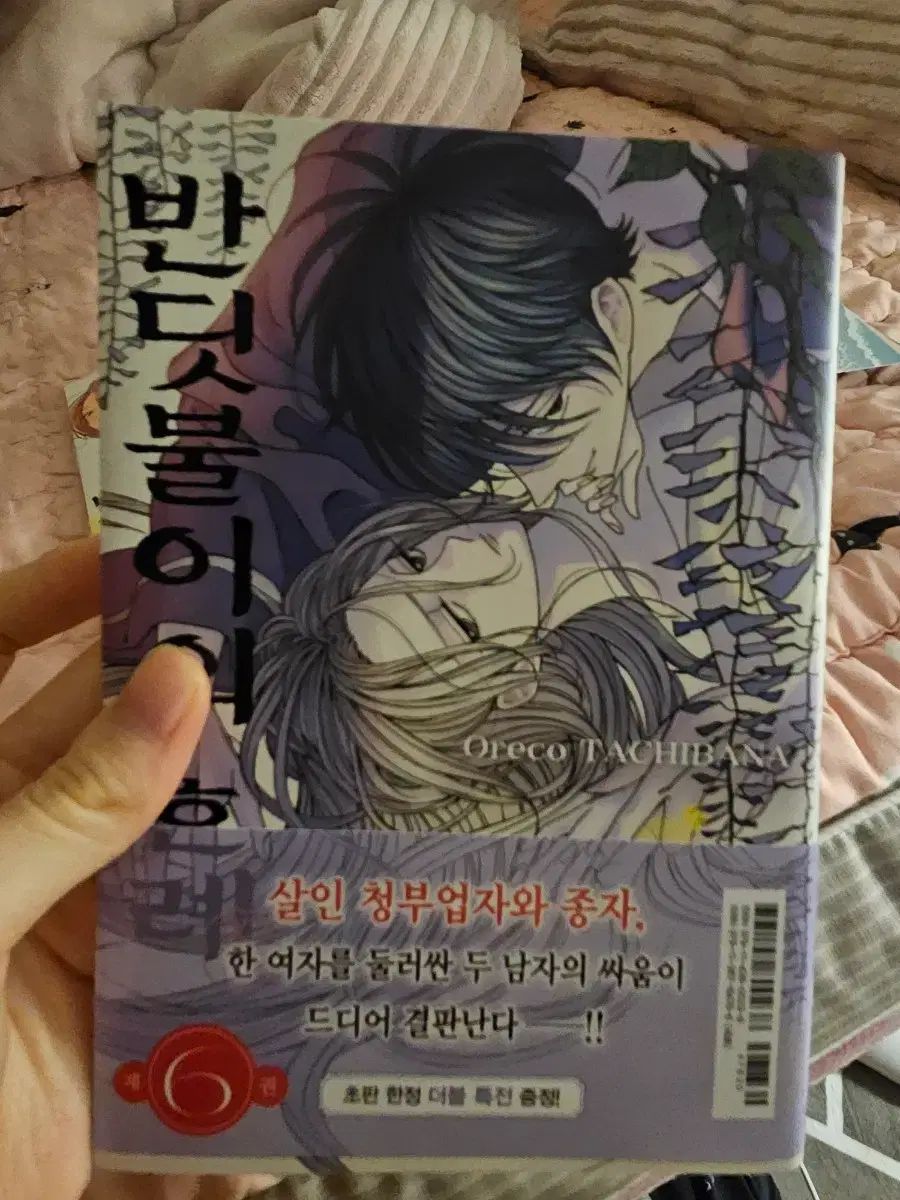  ホタルの 婚礼 漫画 1 8 巻 全巻 まとめ その他 全巻セット