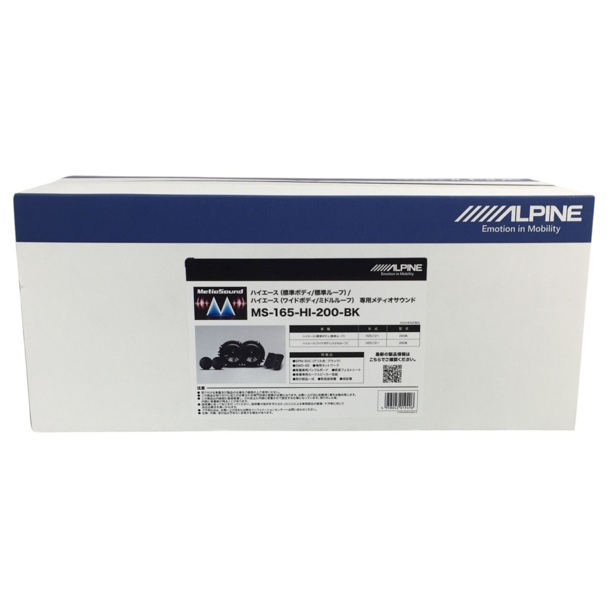 ALPINE アルパイン MS 165 HI 200 BK ハイエース 200系 メティオサウンド