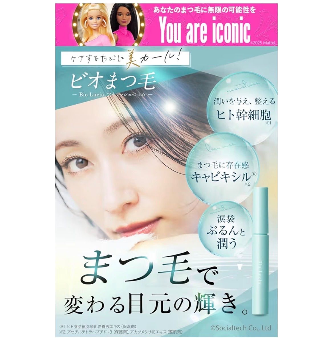 新品未開封　7本　ビオルチア　アイラッシュセラム　Bio Lucia ビオルチア Bio Lucia アイラッシュセラム まつ毛美容液 6mL×1本