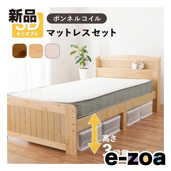 萩原 ハギハラ マットレス付セミダブルベッド 3段階 コンセント ボンネルコイル ホワイトウォッシュ MB 2656238