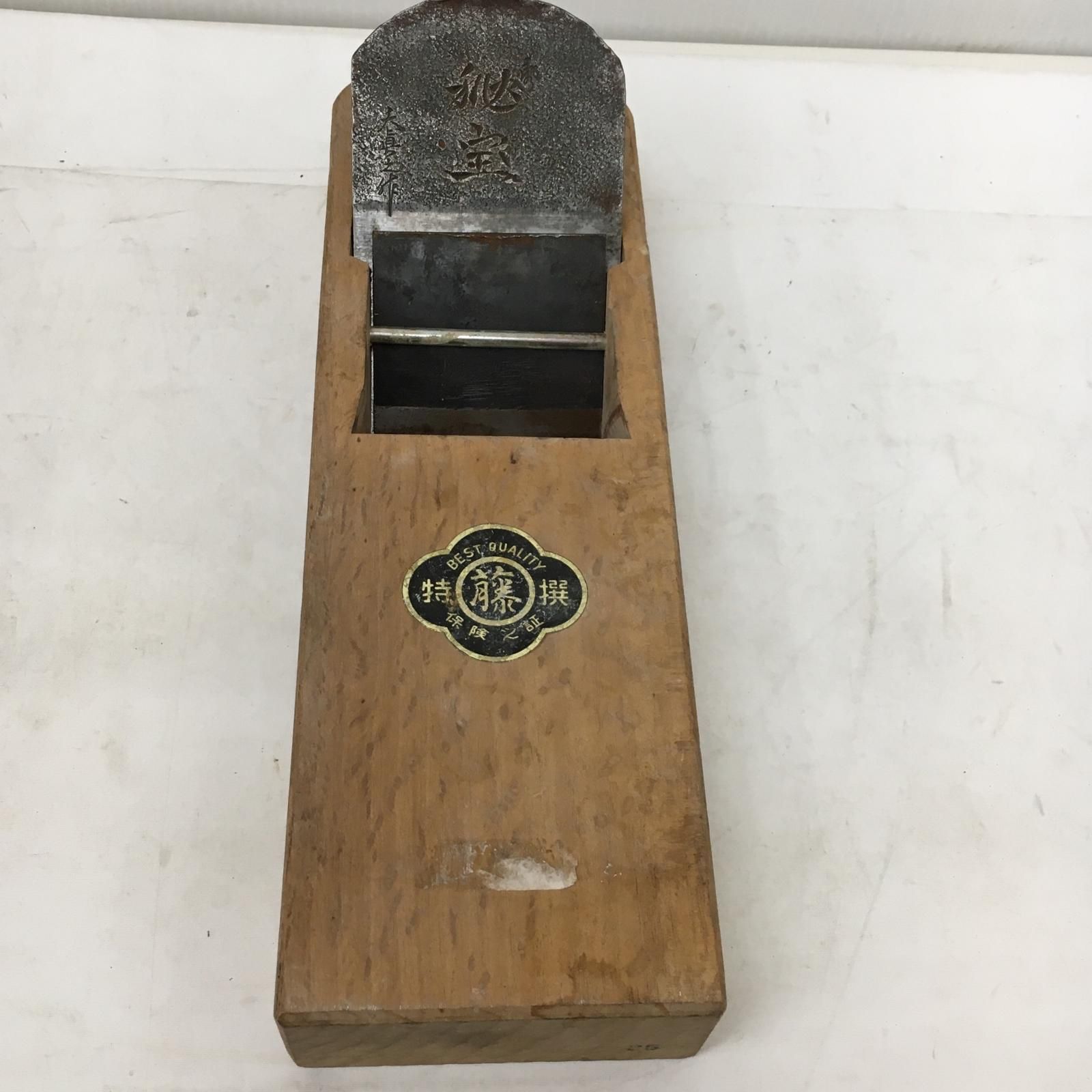 大工道具 カンナ 刃幅6.3ｃｍ 秘宝