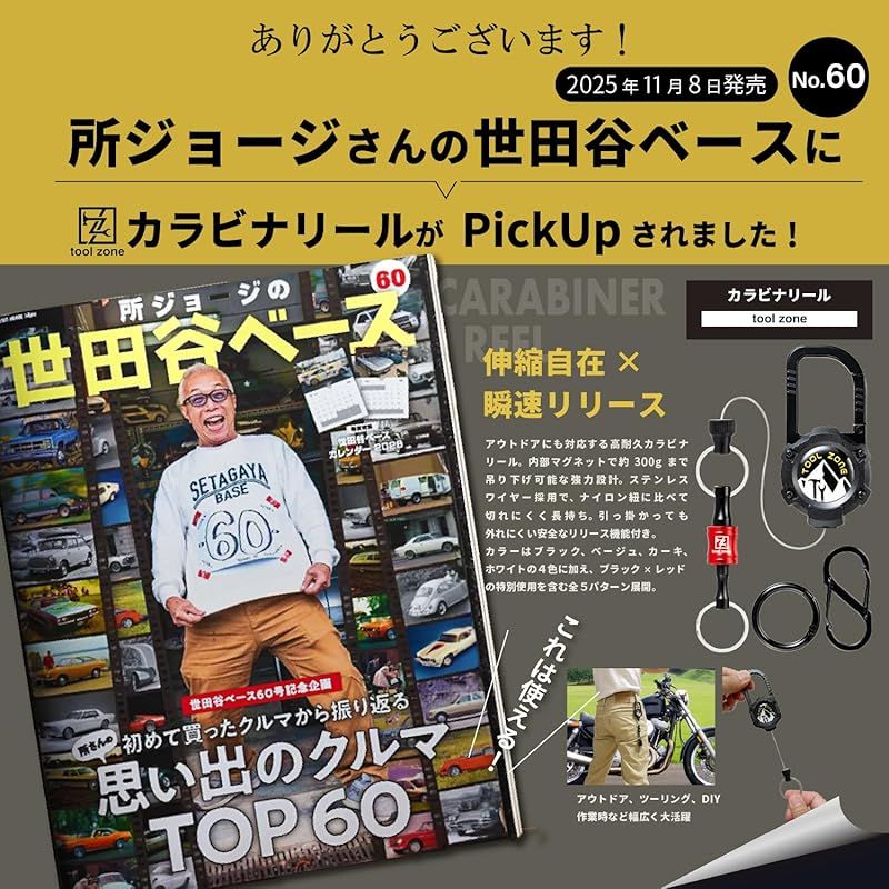 所ジョージの世田谷ベース掲載】キャンプインストラクターが監修