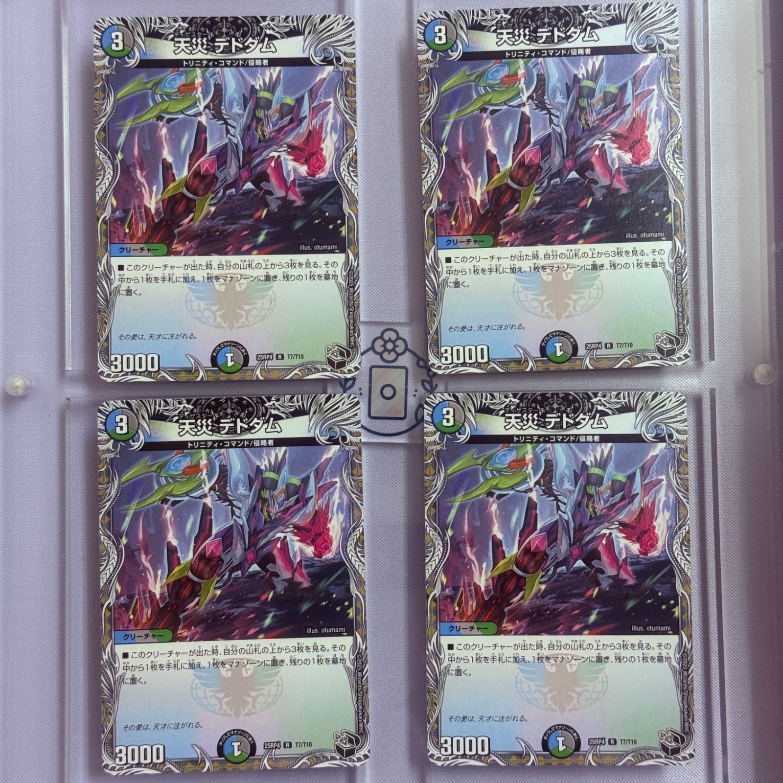 【未開封】天災 デドダム　4枚セット 天災 デドダム【R】(DM25RP4 T7/T10)《水/闇/自然》【4枚】 - メルカリ