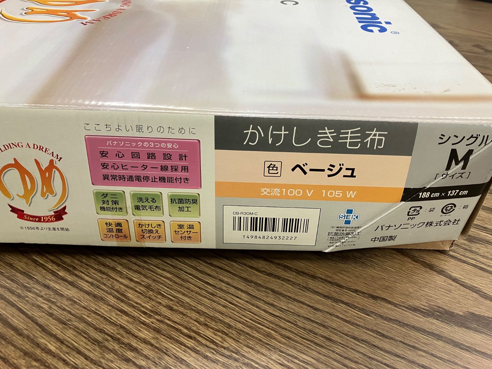 未使用品】Panasonic 電気毛布（DB-R30M-C）純正カバー付き 【公式通販】