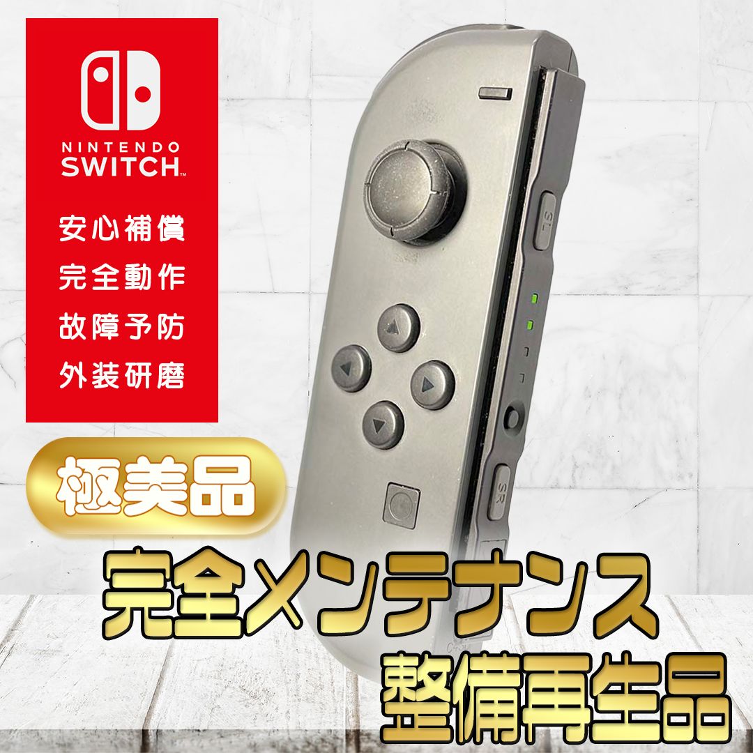 完全動作OK・安心補償】☆極美品 純正 Nintendo Switch ジョイコン 左