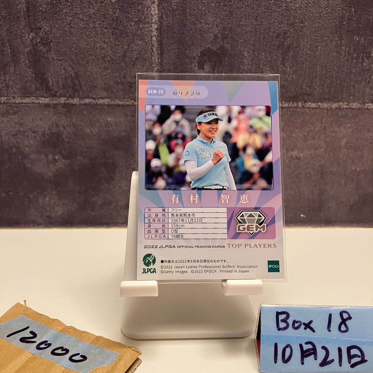 2025 Epoch JLPGA 有村智恵 Chie Arimura 09 20 女子プロゴルフ GEM カード