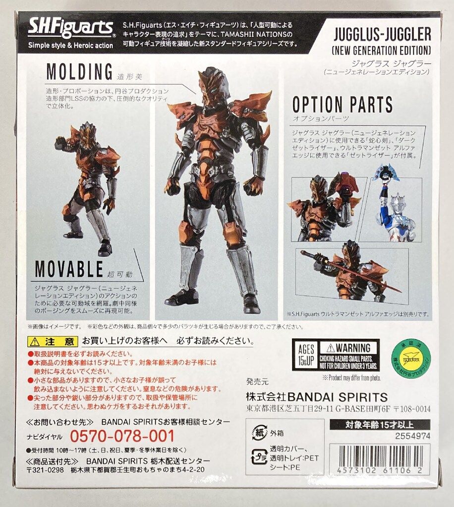 BANDAI SPIRITS S.H.Figuarts ウルトラマンZ ジャグラス ジャグラー ニュージェネレーションエディション