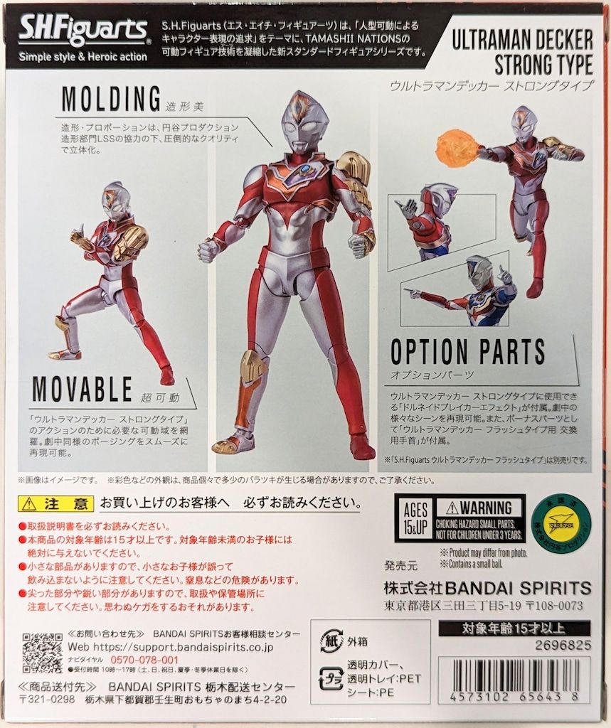 BANDAI NAMCO S.H.Figuarts ウルトラマンデッカー ストロングタイプ