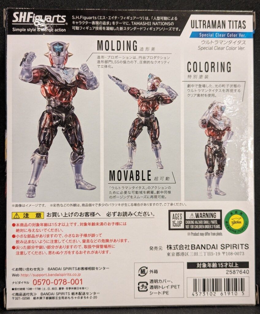 BANDAI NAMCO S.H.Figuarts ウルトラマンタイガ ウルトラマンタイタス Special Clear Color Ver