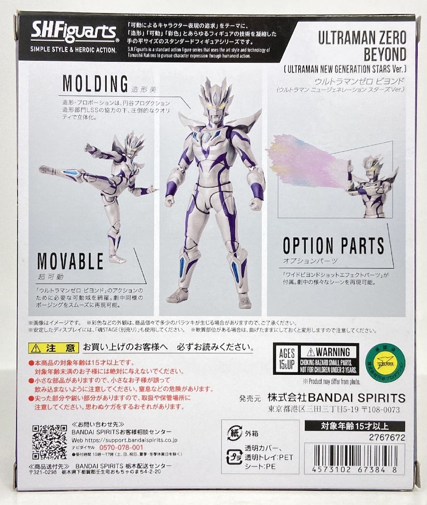 BANDAI SPIRITS S.H.Figuarts ウルトラマンゼロ ビヨンド ウルトラマン ニュージェネレーション スターズVer