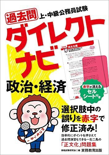 公務員 過去問ダイレクトナビ2015（売り切れ） 公務員試験 新スーパー過去問ゼミ7 ミクロ経済学 - 実務教育出版