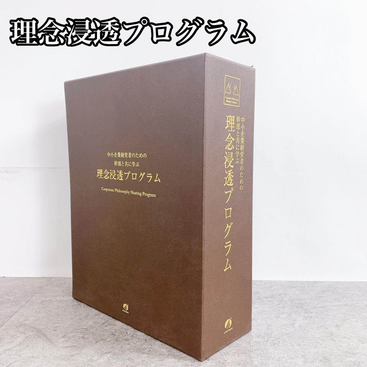 H-326 理念浸透プログラム Corporate Philosophy Sharing Program CD