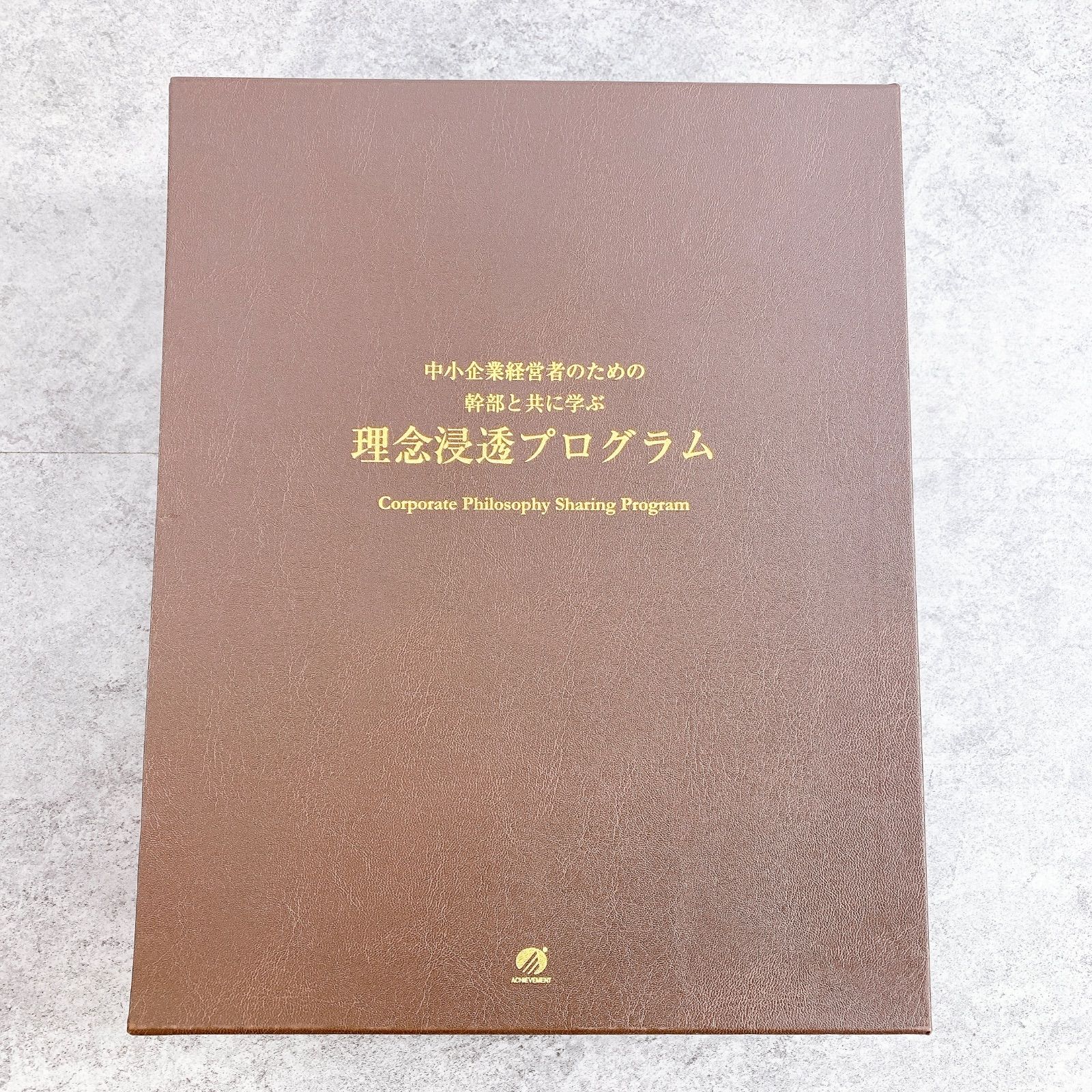 H-326 理念浸透プログラム Corporate Philosophy Sharing Program CD DVD全 セット 中小企業経営者向け 社内研修 教材