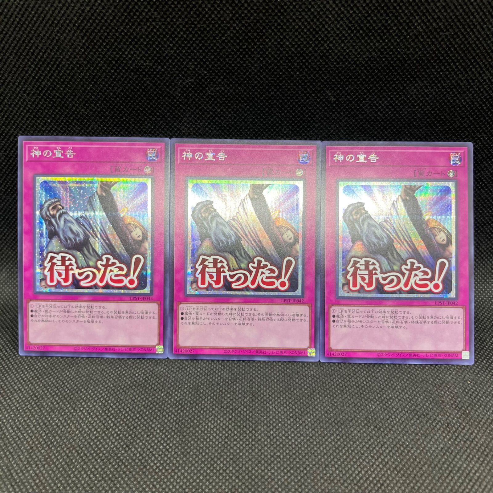 遊戯王 神の宣告 待った！ シークレットレア - メルカリ