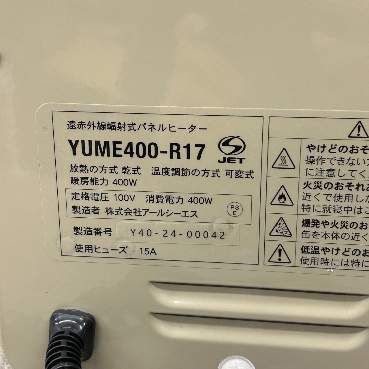 動作確認済み】アールシーエス 夢暖望 400型 YUME400-R17 遠赤外線輻射